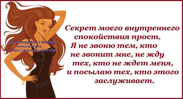 Секрет моего внутреннего спокойствия