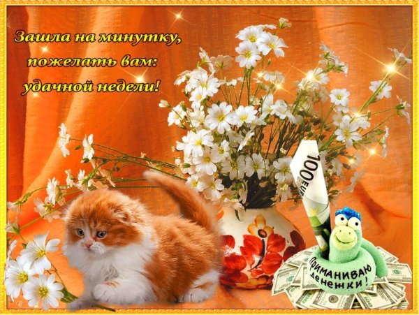 Открытки на каждый день