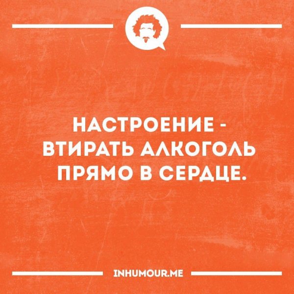 Настроение напиться