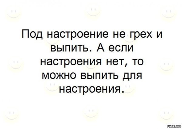 Настроение выпить
