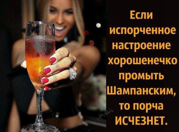 Хочу шампанского