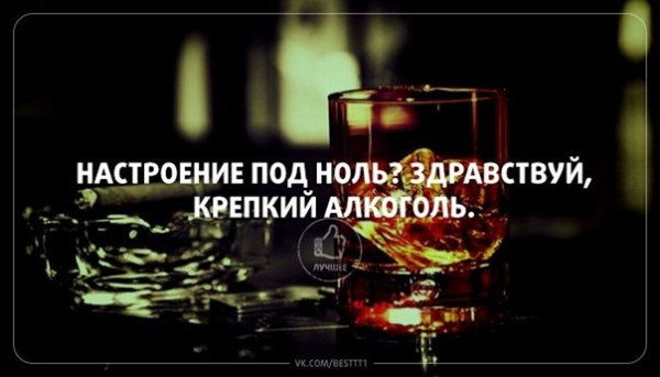 Настроение напиться