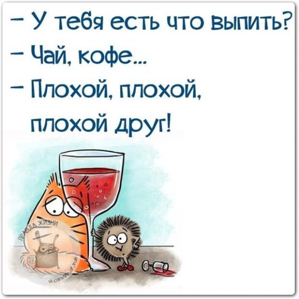 Настроение хочется выпить