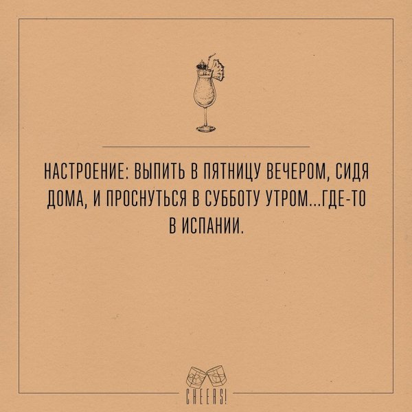 Настроение пятница