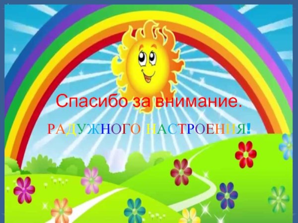 Спасибо за внимание радгуа