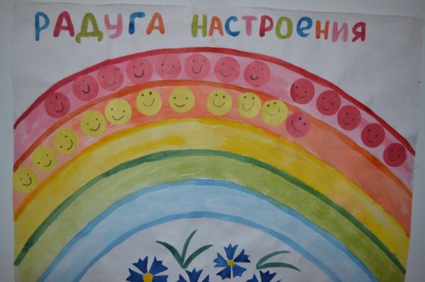 Радуга настроения для детей