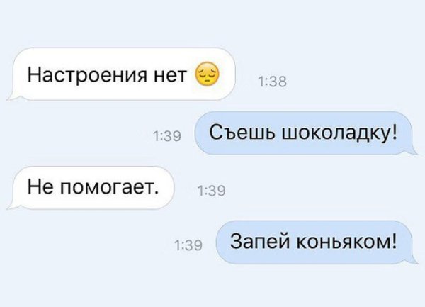 Нет настроения съешь шоколадку