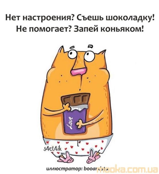 Нет настроения