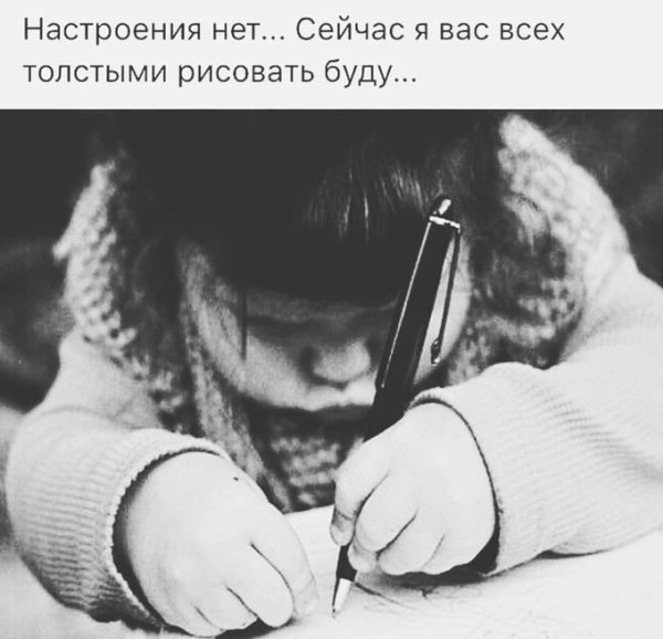 Настроения нет сейчас я вас всех