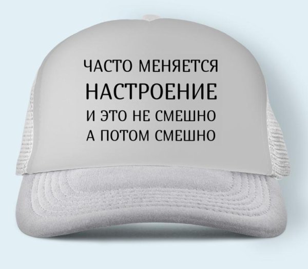 Кепки с прикольными надписями