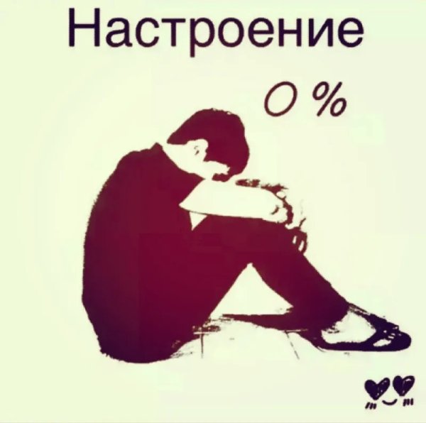Надпись настроение 0