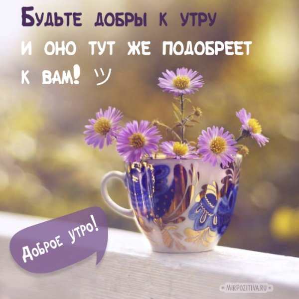 Необычные пожелания с добрым утром