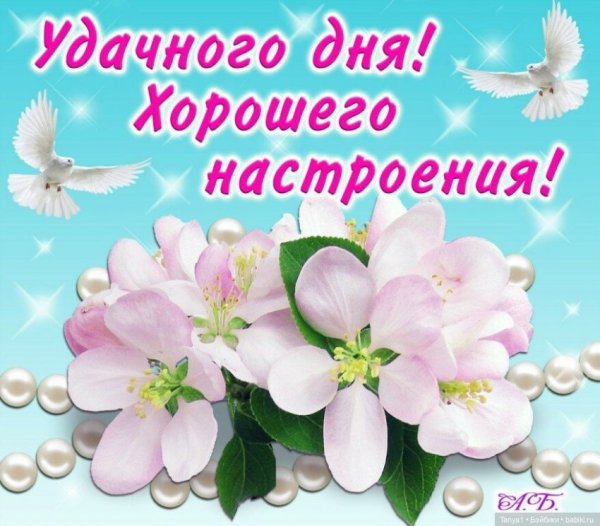 Хорошие пожелания