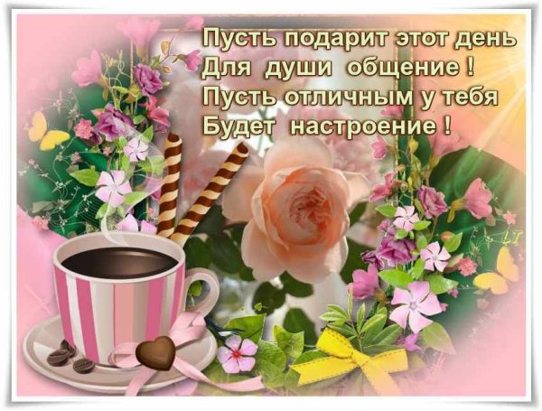 Поздравления с хорошим настроением