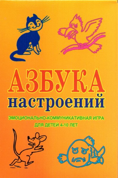Азбука эмоций