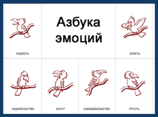 Карточки с изображением эмоций