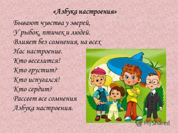 Игра Азбука настроений