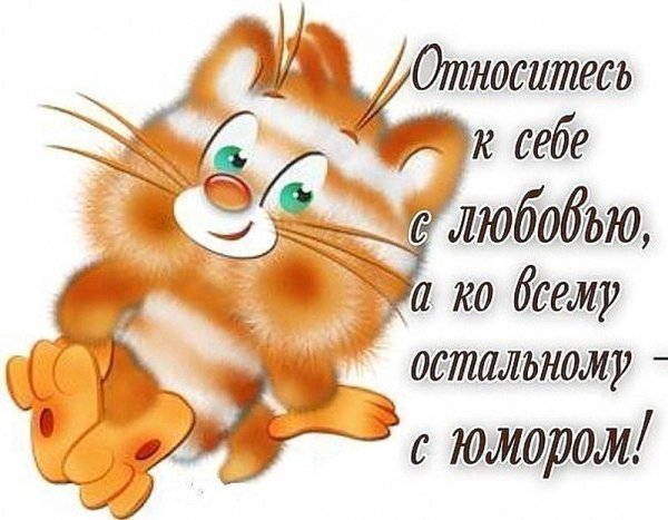 Позитивные надписи для поднятия настроения
