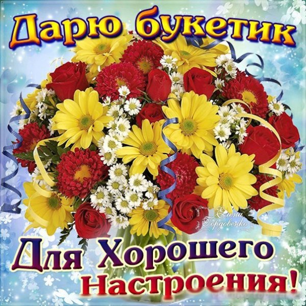 Букет "хорошее настроение"