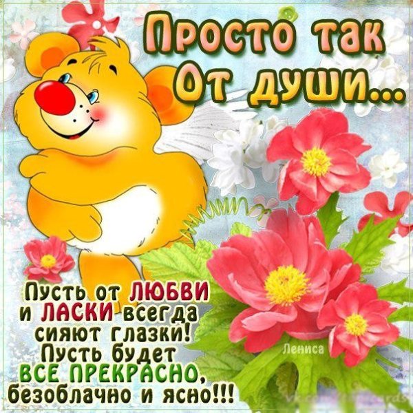 Открытка "просто так"