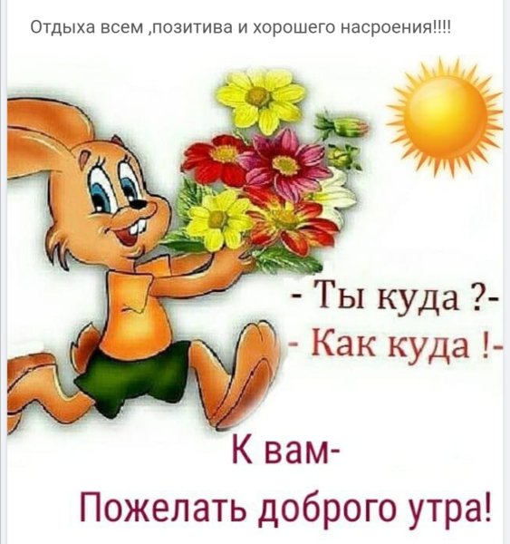 Позитивные пожелания на день