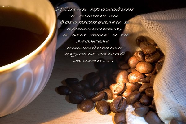 С добрым утром с кофе и пожеланием