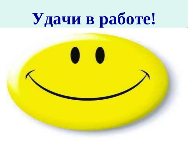 Открытка удачи на работе