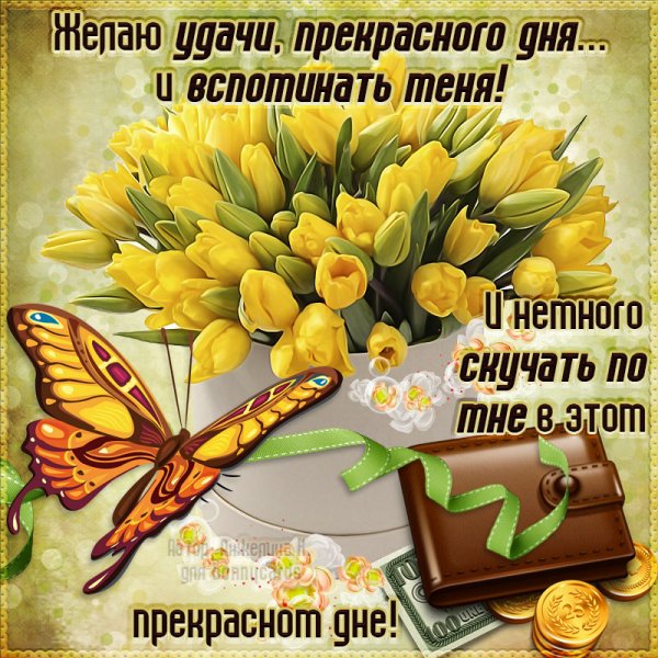 Открытки с пожеланиями успеха в делах