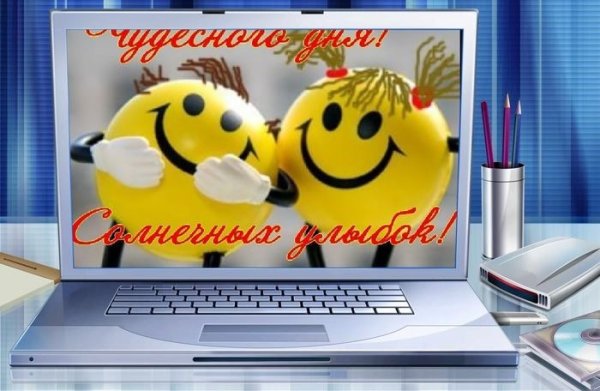 Смайлик удачного дня