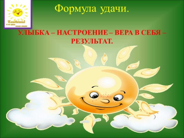 Удача и успех