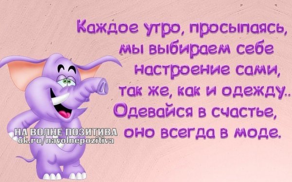 Весёлые высказывания для поднятия настроения