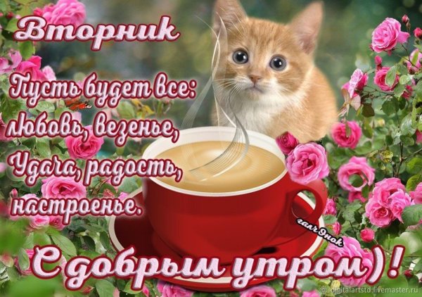 Поздравление с добрым утром