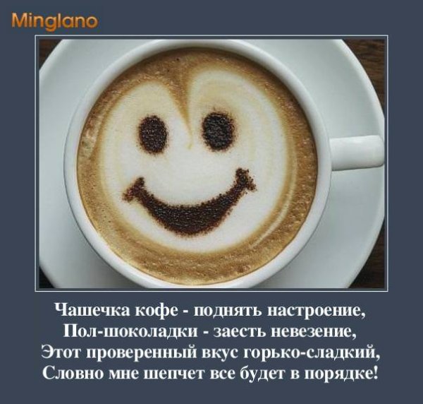 Кофе для поднятия настроения