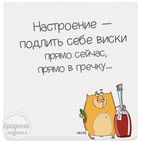 Настроение напиться