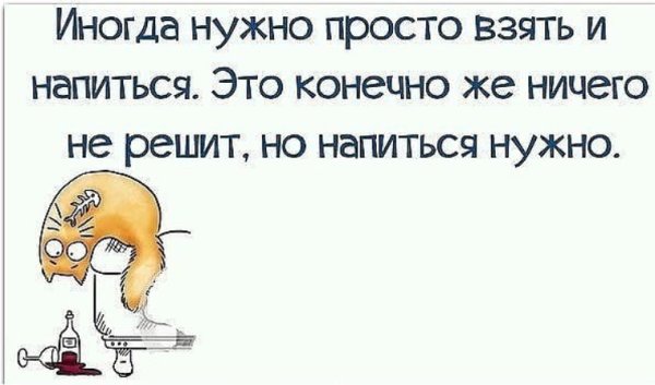 Настроение напиться и забыться