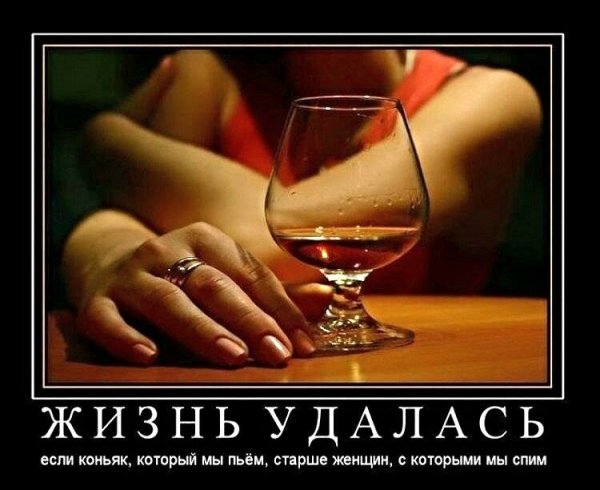 Шутки про коньяк и женщин