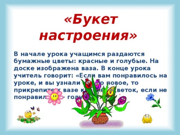 Рефлексия дерево настроения