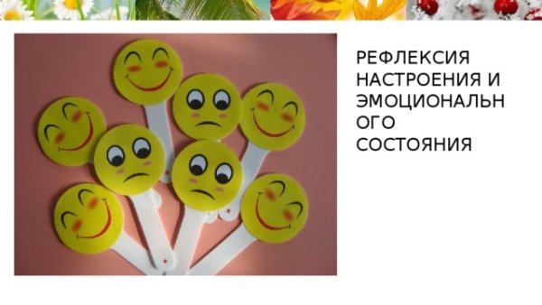 Рефлексия цветок