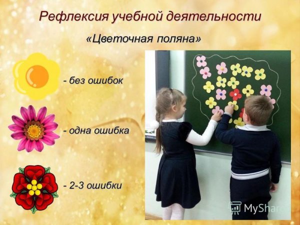 Рефлексия цветок
