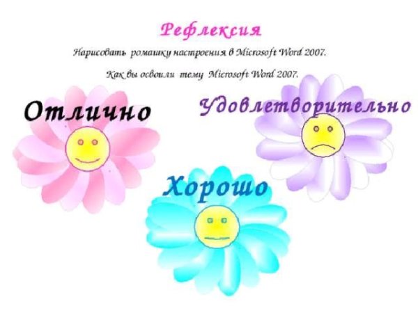 Рефлексия дерево настроения