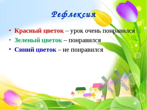 Рефлексия цветок