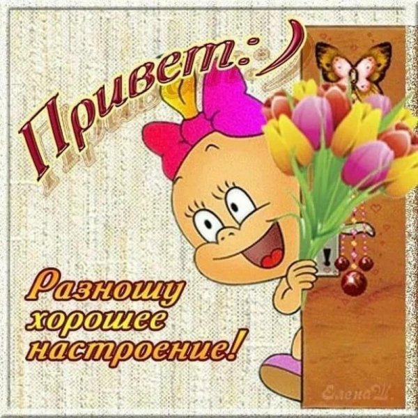 Открытки хорошего настроения прикольные