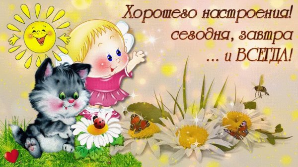Открытка "хорошего настроения"