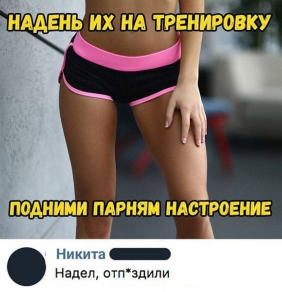 Надень их на тренировку