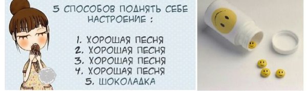 Лучший способ поднять настроение