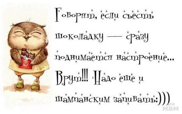 Позитивные надписи для поднятия настроения