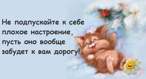 Афоризмы про настроение