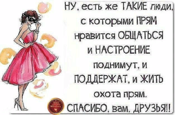 Поднять настроение человеку