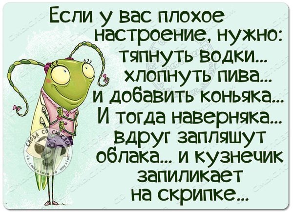 Стишки для поднятия настроения