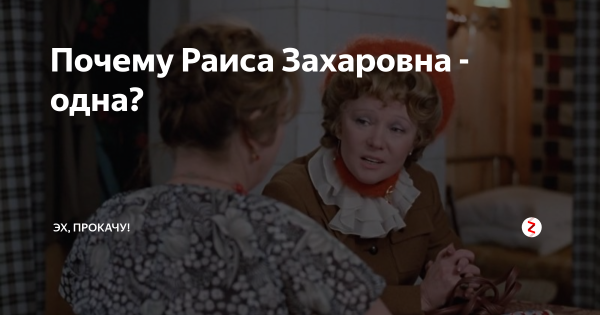 Раиса Захаровна любовь и голуби